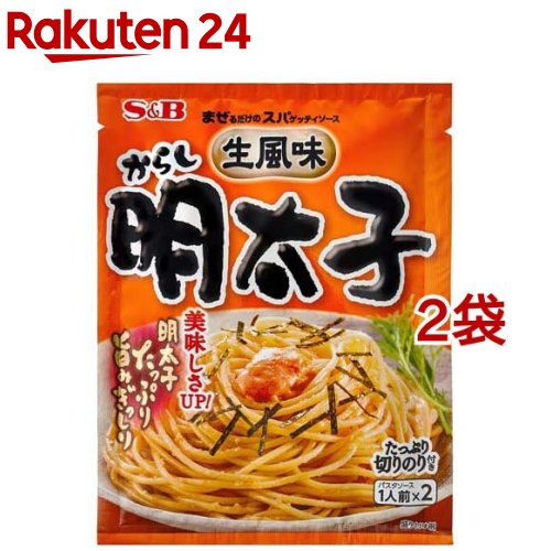 まぜるだけのスパゲッティソース 生風味からし明太子(53.4g*2袋セット)【まぜるだけのスパゲッティソース】[パスタソース]