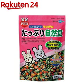 ミニマルフード うさぎの自然食(1.2kg)【ミニマルフード】