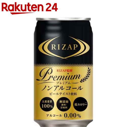 プレミアビール RIZAP監修 プレミアムノンアルコールビール(350ml*24本入)