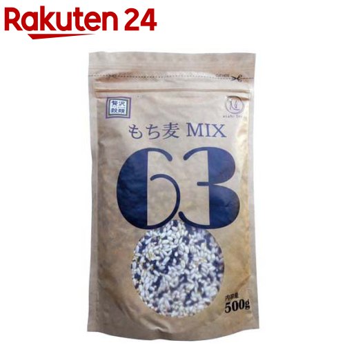 贅沢穀類 もち麦MIX63(500g)[ダイエット 食物繊維 健康 人気 おすすめ イチオシ]