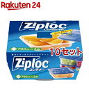 ジップロック コンテナー 正方形 700mL(2個入*10セット)【Ziploc(ジップロック)】