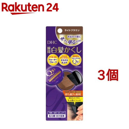 DHC Q10 クイック白髪かくし SS ライトブラウン(4.5g*3個セット)【DHC】