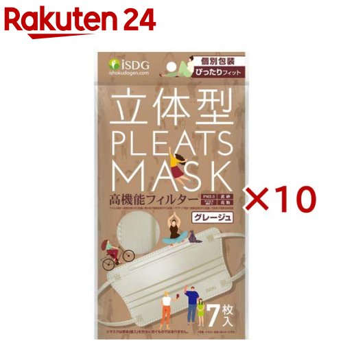 立体型プリーツマスク ぴったりフィット グレージュ(7枚入×10セット)【医食同源ドットコム】