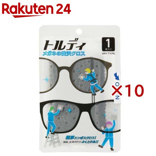 メガネの贅沢クロス トルディ(10セット)