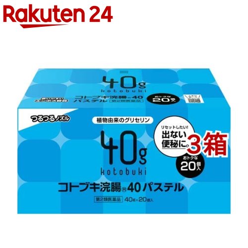 【第2類医薬品】コトブキ浣腸40パステル(40g*20個入*3箱セット)【コトブキ浣腸】