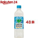 GREEN DA・KA・RA(グリーンダカラ) 冷凍兼用(600ml*48本セット)