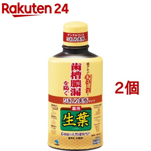 ひきしめ生葉液(330ml*2コセット)