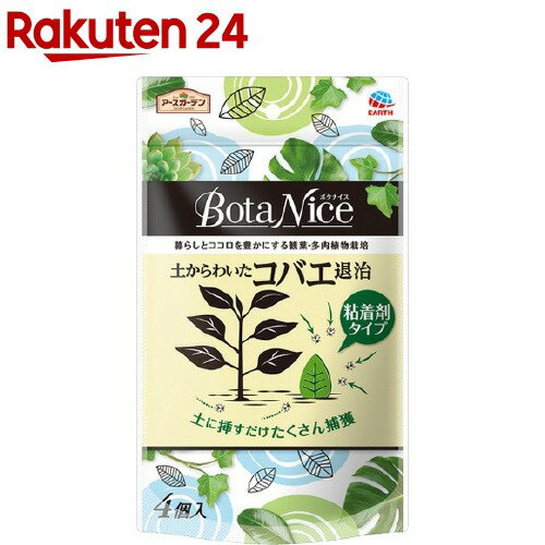 BotaNice 土からわいたコバエ退治 粘着剤タイプ(4個入)【アースガーデン】[観葉植物 コバエ取り 駆除 捕獲 粘着 ベランダ 部屋]のサムネイル