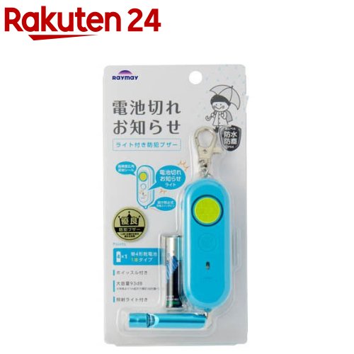 電池切れお知らせライト付防犯ブザー ブルー(1個) 電池切れお知らせライト付防犯ブザー ブルー(1個)