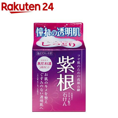 紫根エキス配合石けん(80g)【気になるせっけん】