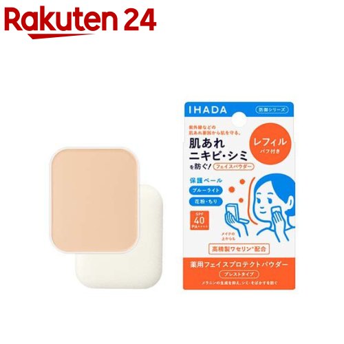 イハダ 薬用フェイスプロテクトパウダー (レフィル)(9g)【イハダ(IHADA)】