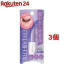 3DEYES アイラッシュ フィックス ウルトラハード(5ml*3個セット)【アイラッシュシリーズ】