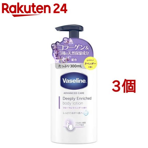 ヴァセリン ディープリー エンリッチド ボディーローション フローラルラベンダー(300ml 3個セット)【ヴァセリン(Vaseline)】