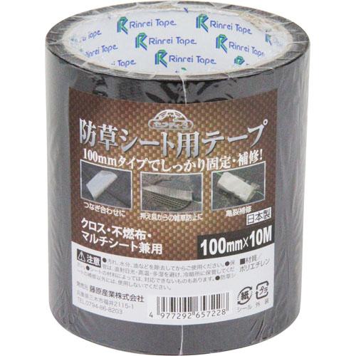 セフティー3 防草シート用テープ 100mm*10m(24セット)【セフティー3】