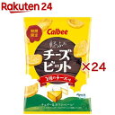 チーズビット 2種のチーズ味(18g×24セット)