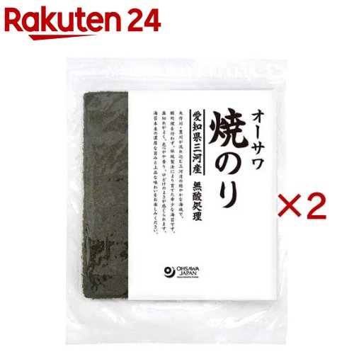 オーサワ焼のり 愛知県三河産(10枚入×2セット)