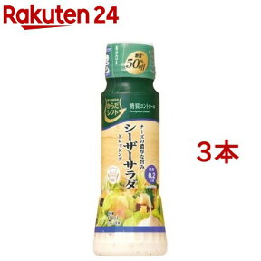 からだシフト 糖質コントロール シーザーサラダドレッシング(170ml*3コセット)【からだシフト】