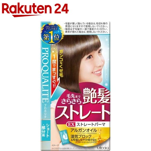 プロカリテ EXストレートパーマ ショート用(1回分)【プロカリテ】のサムネイル
