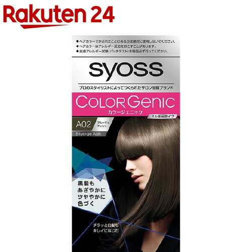 カラージェニック ミルキーヘアカラー A02 ブルージュアッシュ（チラッと白髪用）(1セット(50g 100ml 15g))【サイオス(syoss)】 白髪染め