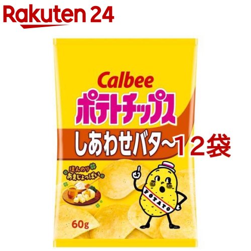 カルビー ポテトチップス しあわせバタ〜(60g*12袋セット)【カルビー ポテトチップス】