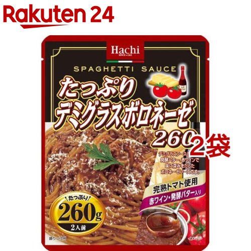 ハチ食品 たっぷりデミグラスボロネーゼ260(260g*2袋セット)【Hachi(ハチ)】