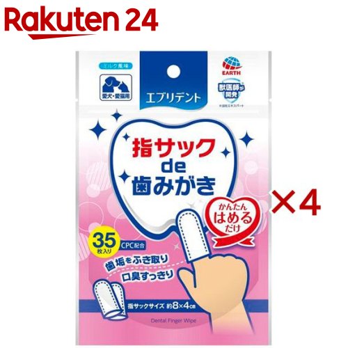 エブリデント 指サックde歯みがき(35枚入×4セット)【エブリデント】