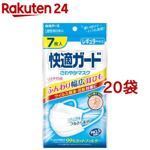 快適ガードさわやかマスクレギュラーサイズ(7枚入*20袋セット) 快適ガード