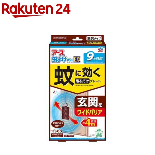 アース 虫よけネットEX 蚊に効く吊るだけプレート 玄関カラー 9ヵ月用(1個)