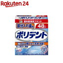 入れ歯洗浄剤 部分入れ歯用 ポリデント(48錠入)【ポリデン...