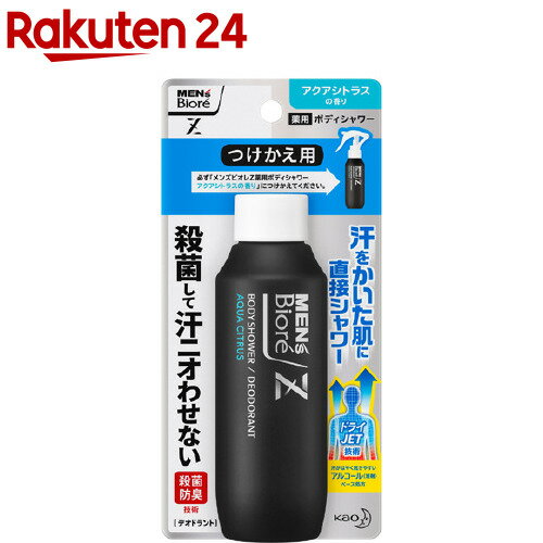 メンズビオレZ 薬用ボディシャワー アクアシトラスの香り つけかえ用(100ml)