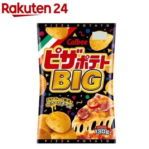 ピザポテト BIG(130g)