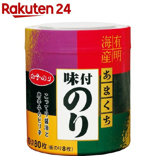 白子のり あまくち味付けのり 卓上(80枚入)