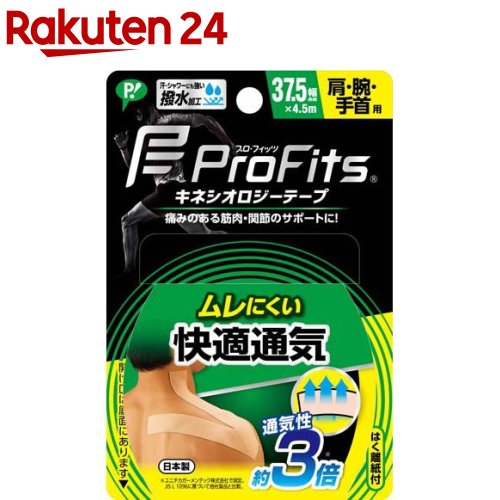 ピップスポーツ キネシオロジーテープ 快適通気 肩・腕・手首用(1本入)【ピップスポーツ】