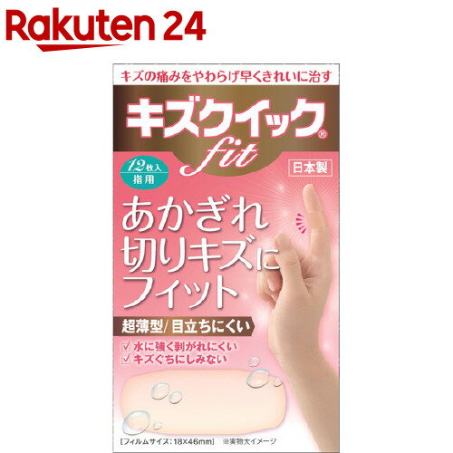 キズクイックfit 指用サイズ(12枚入)のサムネイル