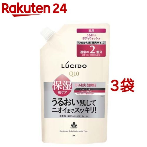 ルシード 薬用デオドラントボディウォッシュ うるおいタイプ つめかえ用(760ml*3袋セット)