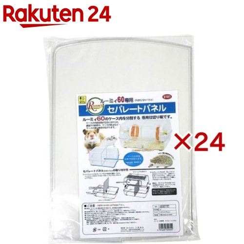 ルーミィ60専用 セパレートパネル(24セット)【ルーミィ】