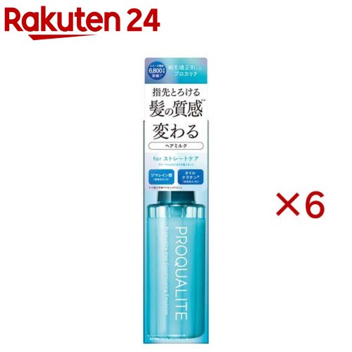 プロカリテ ヘアメンテナンスエマルジョン(110ml×6セット)【プロカリテ】