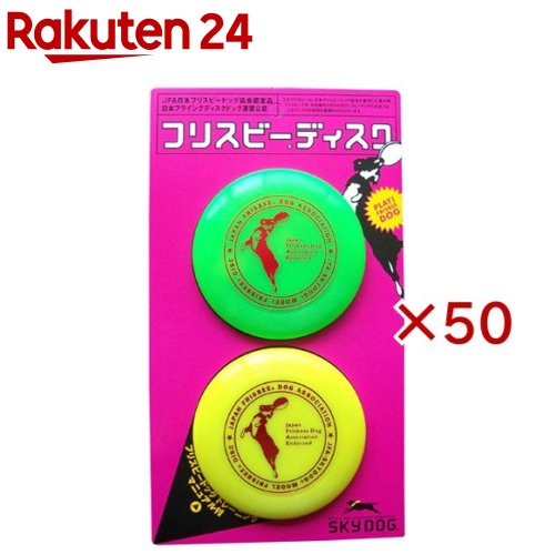 お店TOP＞ペット用品＞犬用品(グッズ)＞犬用おもちゃ・玩具(犬・遊)＞フリスビー(犬用)＞スカイドッグフリスビーディスク (2個入×50セット)【スカイドッグフリスビーディスクの商品詳細】●室内でも、手軽にしつけの一環である持って来い(レトリーブ)などの練習から、フリスビードッグトレーニングの初歩としてのトレーニングが出来ます。●もちろんフリスビーディスクとして投げることも出来ます。【スカイドッグフリスビーディスクの原材料】プラスチック【ブランド】スカイドッグ【発売元、製造元、輸入元又は販売元】スカイボックスこちらの商品は、ペット用の商品です。※説明文は単品の内容です。リニューアルに伴い、パッケージ・内容等予告なく変更する場合がございます。予めご了承ください。こちらの商品、アソートになるため、色をお選び出来ません。ご了承下さい。・単品JAN：4562157070719スカイボックス950-0993新潟県新潟市中央区上所中2丁目1番6号025-281-3535広告文責：楽天グループ株式会社電話：050-5577-5043[犬用品/ブランド：スカイドッグ/]