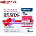 【第3類医薬品】ソフトサンティア ひとみストレッチ(5ml 4本入 2コセット)【サンテ】