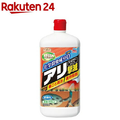 アースガーデン アリ駆除剤 こだわり天然志向 アリ撃滅 シャワータイプ(1000ml)【アースガーデン】のサムネイル