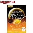 プレミアムプレサ ゴールデンジュレマスク ローヤルゼリー(3枚入)【プレミアムプレサ】 シートマスク パック 贅沢ジュレ 大人の肌を柔らげる