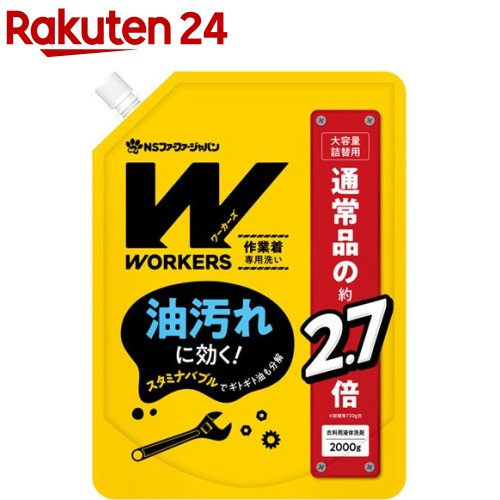 ワーカーズ 作業着専用洗い 液体洗剤 詰替 大容量(2000g)【ワーカーズ(WORKERS)】