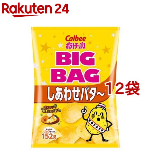カルビー ポテトチップス ビッグバッグ しあわせバタ〜(152g*12袋セット)【カルビー ポテトチップス】