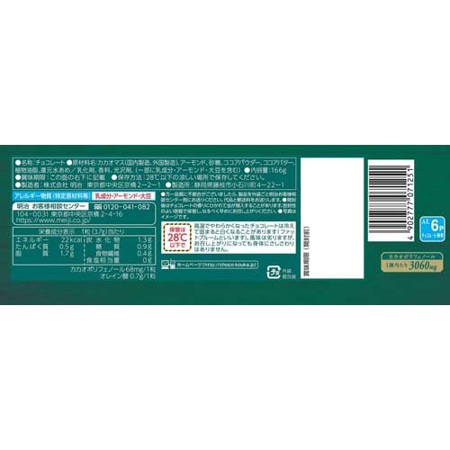 チョコレート効果カカオ72％アーモンド大袋(45粒入×2セット)【チョコレート効果】