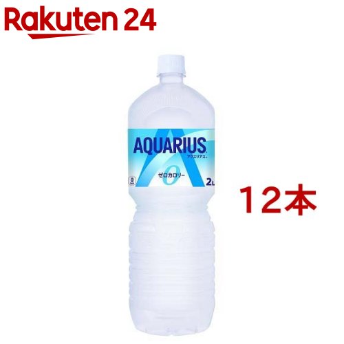 アクエリアス ゼロ ペコらくボトル(2L*12本セット)【ア