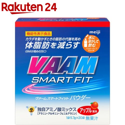 ヴァーム スマートフィットパウダー アップル風味(5.7g 20袋入)【ヴァーム(VAAM)】