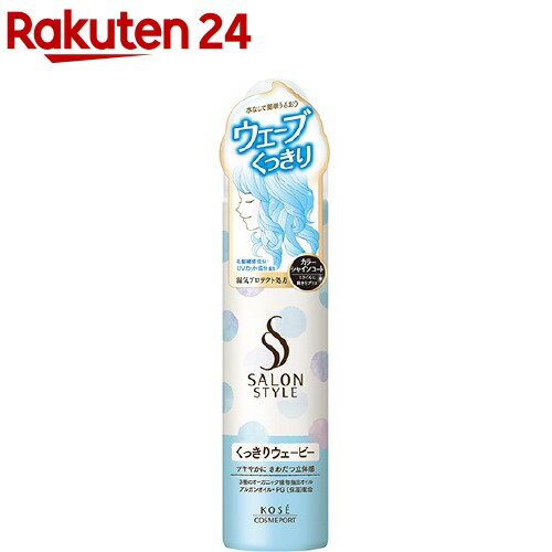 楽天楽天24サロンスタイル スタイリングムース A Nb くっきりウェービー（150g）【サロンスタイル（SALON STYLE）】