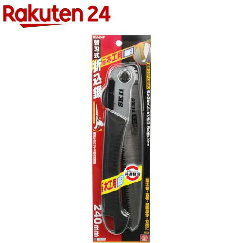 SK11 替刃式折込鋸 細目一般木工用 SU-24F(1コ入)【SK11】