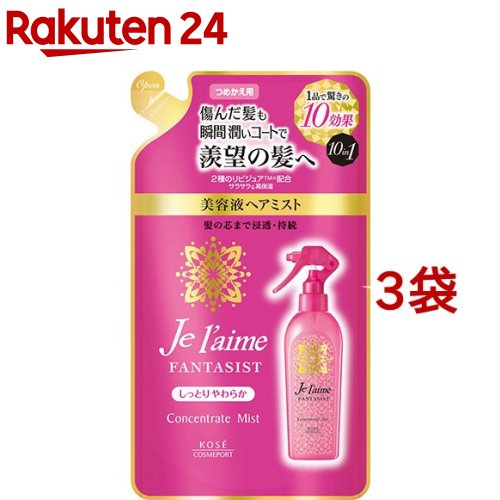 ジュレーム ファンタジスト コンセントレートミスト しっとりやわらか 詰替(230ml*3袋セット)【ジュレーム】