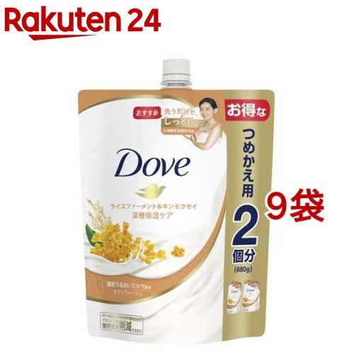 ダヴ ボディウォッシュ ライスファーメント＆キンモクセイ 詰替 大容量(680g*9袋セット)【ダヴ(Dove)】のサムネイル